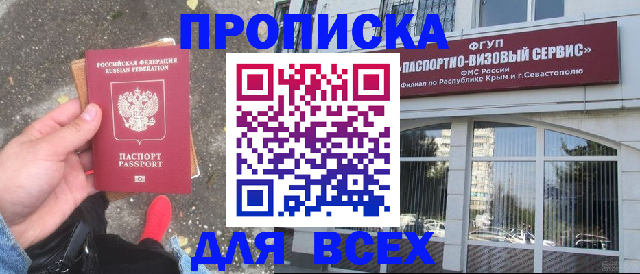 временная прописка в Балашихе
