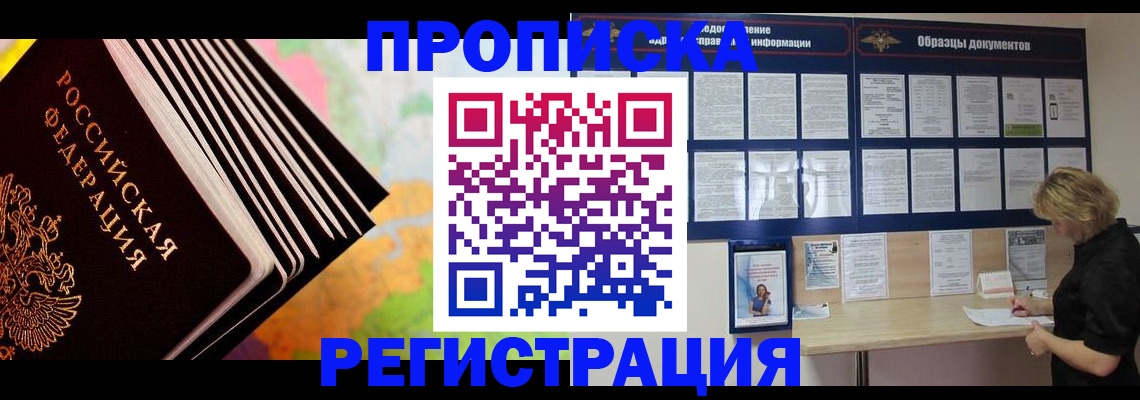 прописка гарантия в Балашихе